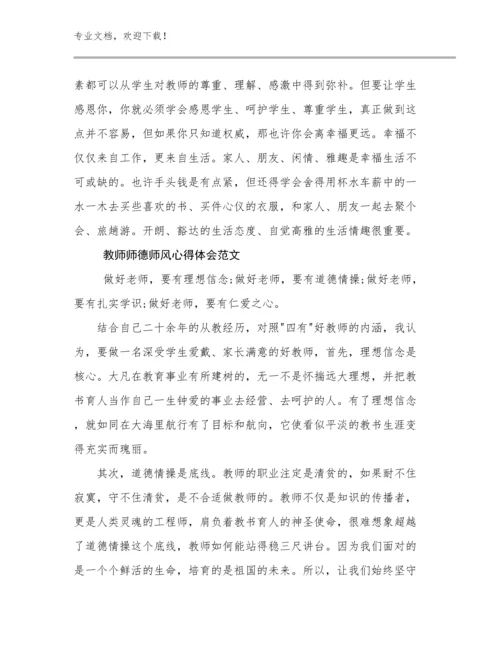 最新教师师德师风心得体会范文优选例文29篇文档合集.docx