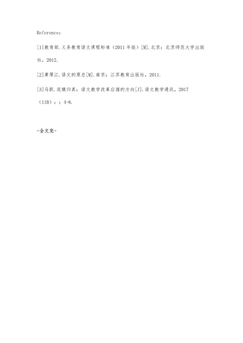 农村初中语文基础阅读教学策略探析.docx