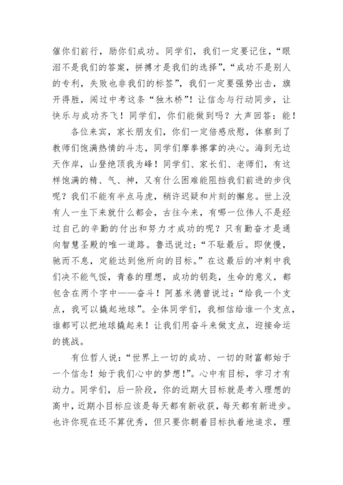 2023年中考百日誓师誓词教师发言 中考百日誓师学生发言稿(8篇).docx