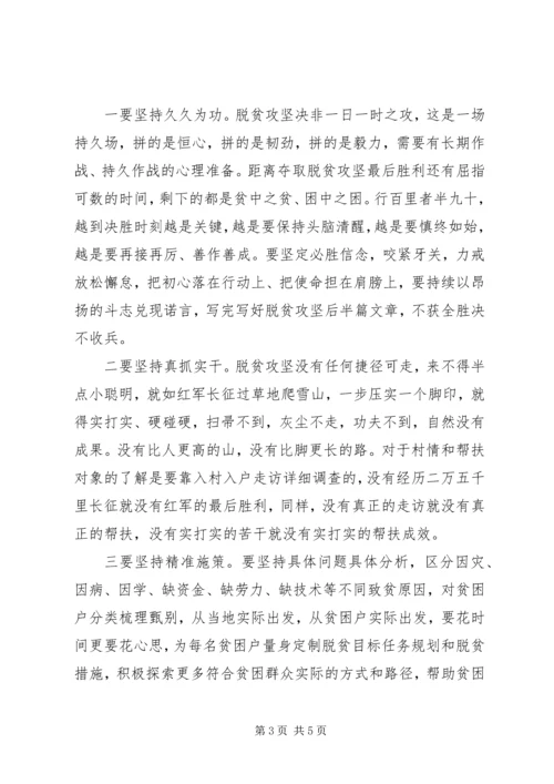 脱贫攻坚专题党课：鼓足“三劲”，助力脱贫攻坚.docx