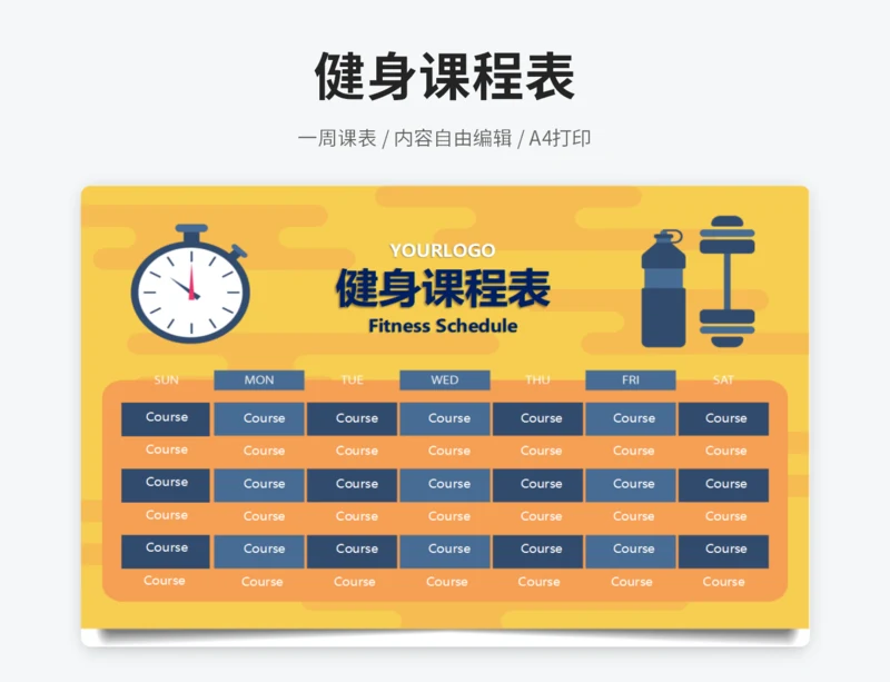 健身课程表