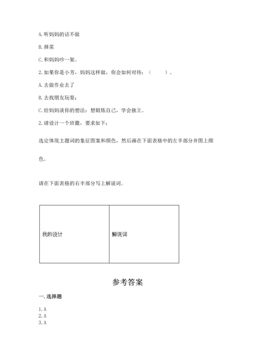 部编版道德与法治四年级上册期中测试卷附答案（考试直接用）.docx