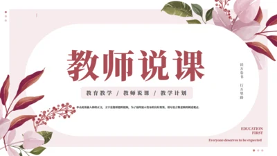 小清新花卉教师课件通用PPT模拟