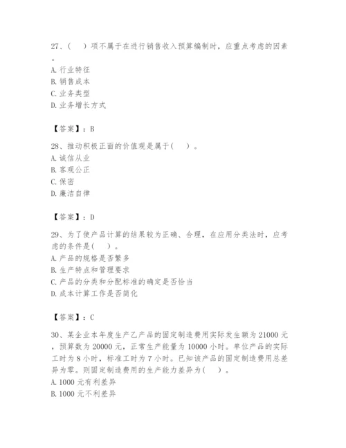 2024年初级管理会计之专业知识题库【最新】.docx
