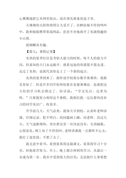 暑假作文大全.docx