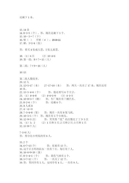 一年级上册数学解决问题50道含答案【最新】.docx