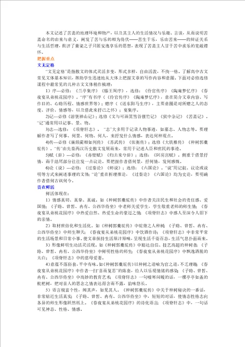 中国古典散文的发展知识讲解