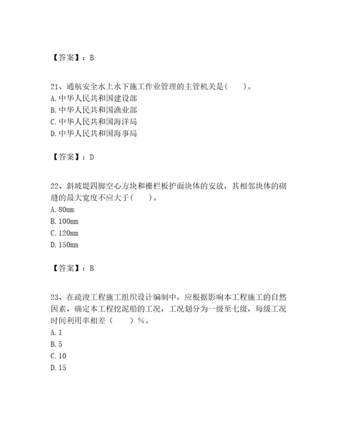 一级建造师之一建港口与航道工程实务考试题库及完整答案有一套