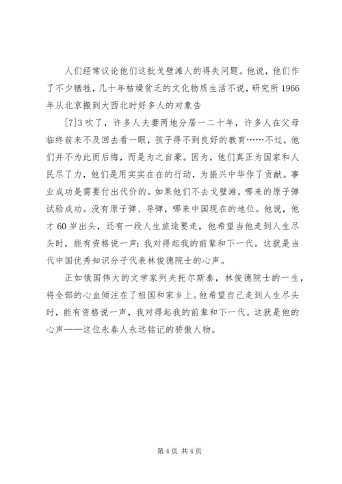 学习林俊德同志心得体会 (6).docx