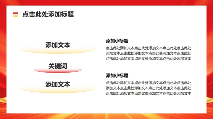 红金色商务风大学生职业生涯规划PPT模板