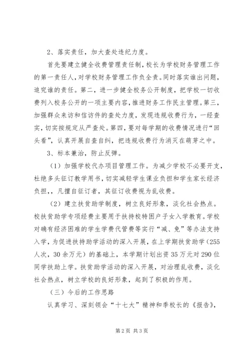 学习校长关于“弘扬师爱、铸就师魂”报告的体会 (2).docx