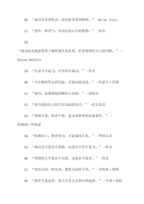 名人勤奋的名言名句