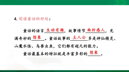 统编版语文四年级下册 第八单元 复习课件（共29张PPT）