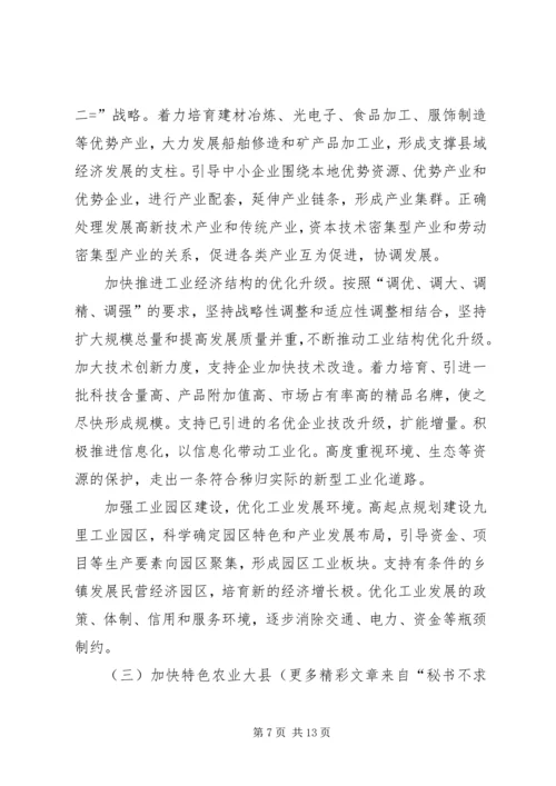 某县委关于五年工作总结及今后五年规划的报告 (5).docx