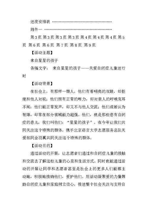 关爱自闭症儿童公益活动策划