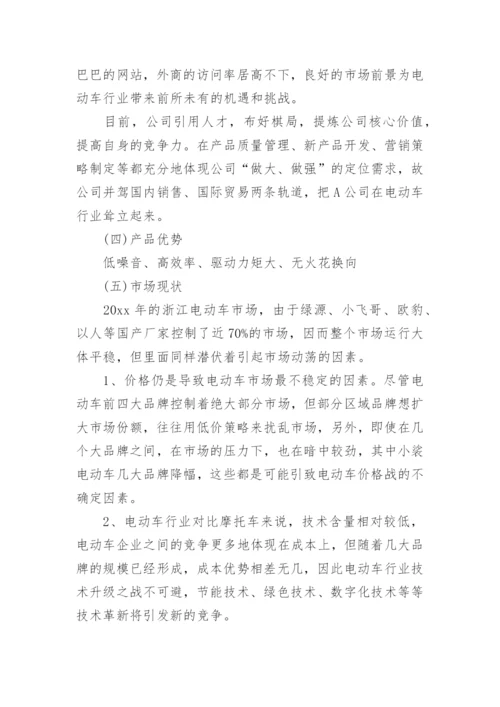 商业合作计划书.docx