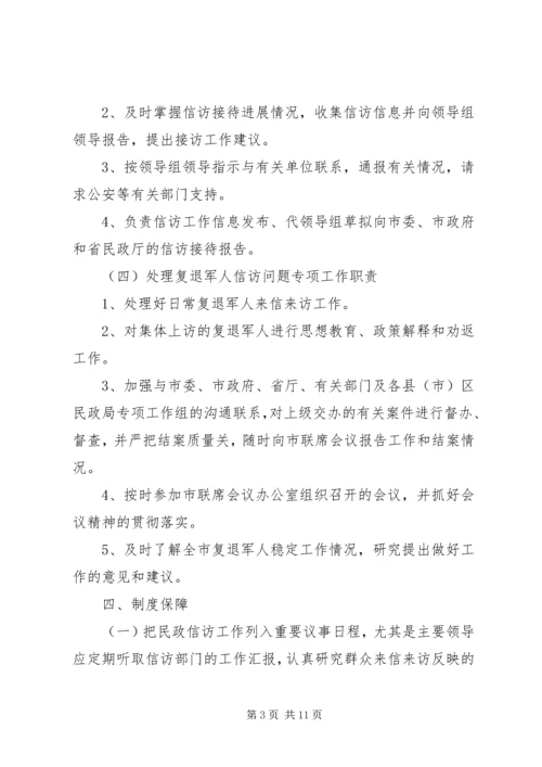 信访工作应急预案.docx