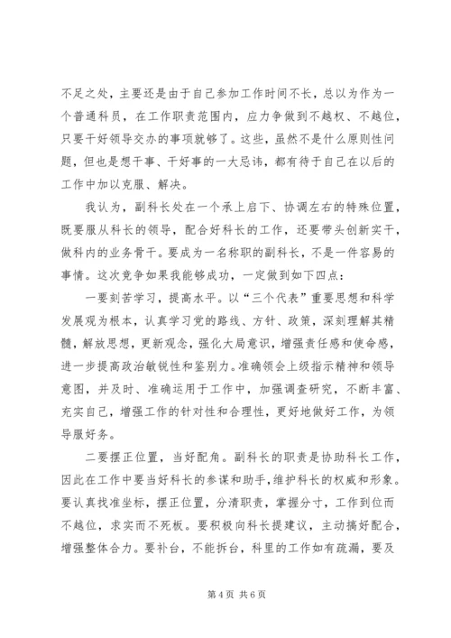 副科级竞聘演讲稿范文.docx