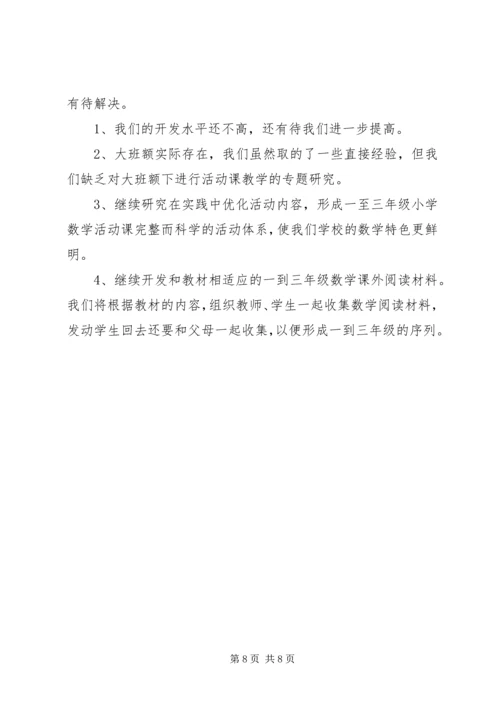 小学木工活动课开发与研究情况汇报 (2).docx