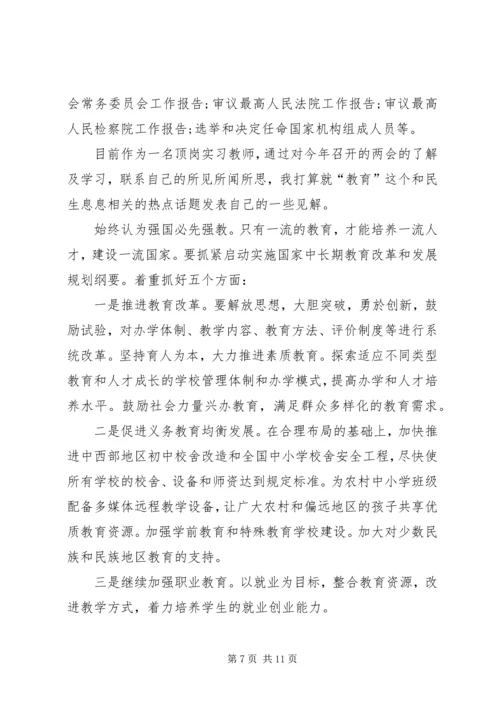 学习XX年全国两会心得体会5篇.docx