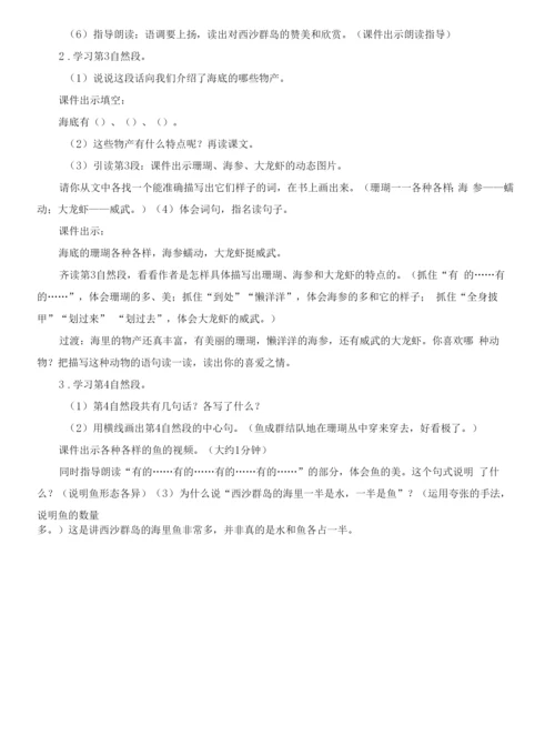 小学语文人教三年级上册第六组18-富饶的西沙群岛【教案】.docx