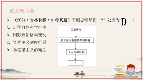 第7单元 工业革命和国际共产主义运动的兴起（考点串讲）-2024-2025学年九年级历史上学期期中考