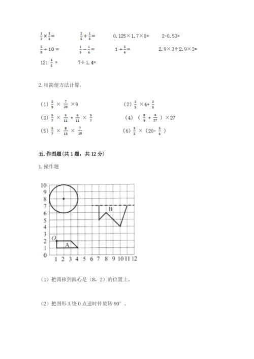 人教版六年级上册数学期末测试卷附答案【基础题】.docx