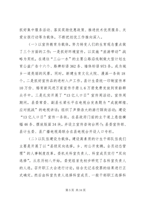 县计生委主任向省计生委主任的书面汇报材料 (3).docx