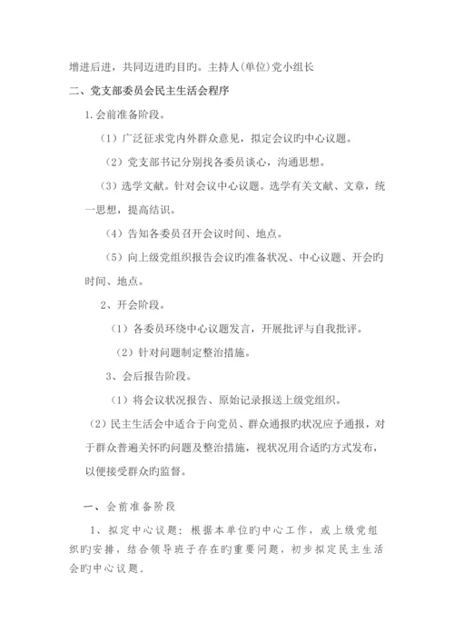 民主生活会程序.docx