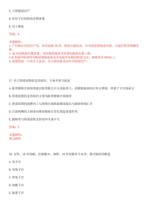 2022年01月日照市东港区人民医院2022年公开招聘39名专业技术人才上岸参考题库答案详解