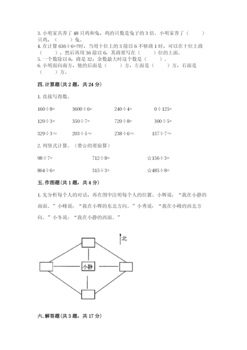 人教版三年级下册数学期中测试卷含完整答案【网校专用】.docx