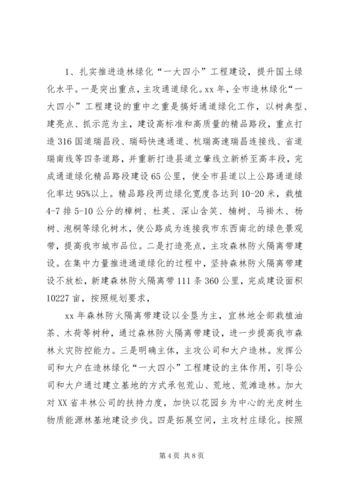 林业站工作计划 (3).docx