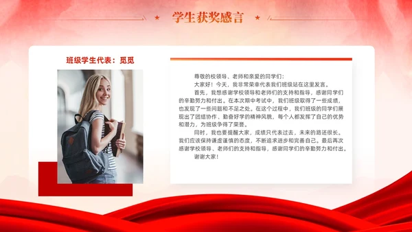 期中考试表彰大会优秀班集体表彰大会主题班会党课活动通用PPT期中