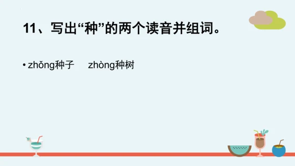 统编版语文二年级下册第一单元分课重难点复习课件
