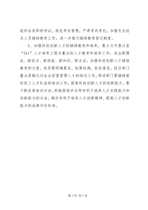 县民营企业人才工作现状调研报告_1.docx