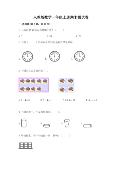 人教版数学一年级上册期末测试卷附答案（模拟题）.docx