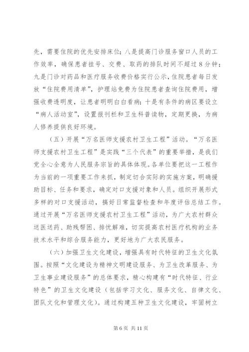 卫生行业精神文明、行业作风及卫生文化建设实施方案.docx