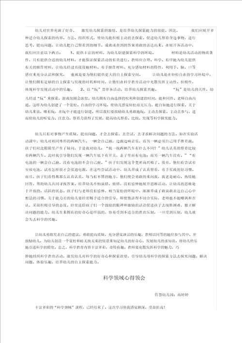 学习科学领域心得