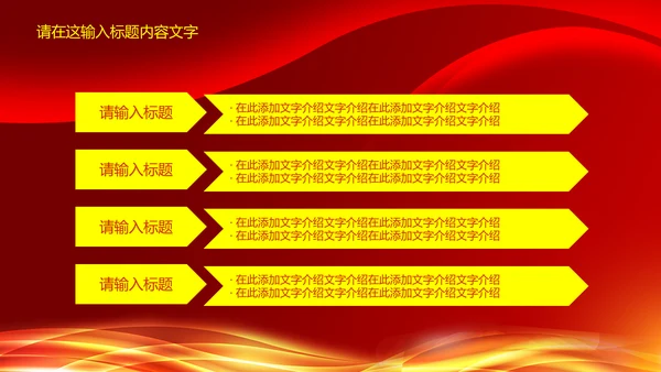 红色喜庆签约仪式PPT动态模板