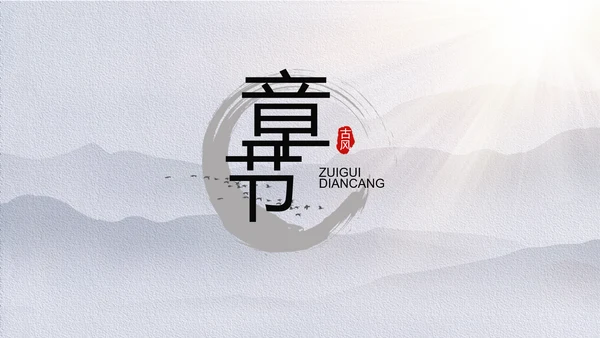 极简中国风微派建筑江南旅游动态PPT模板