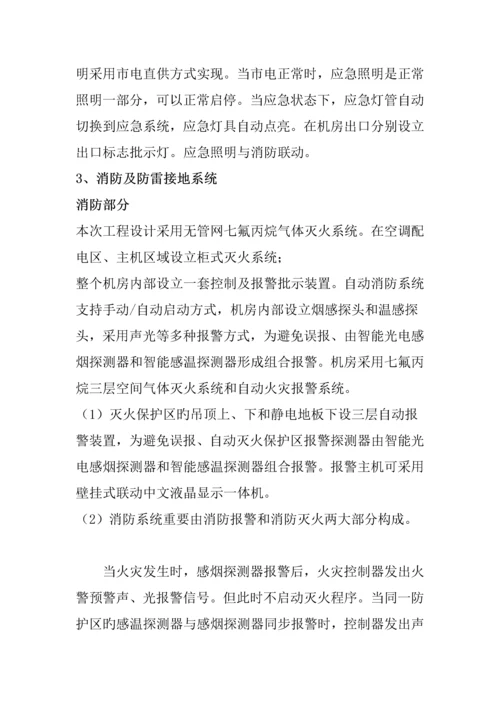 最完整的弱电机房建设专题方案.docx