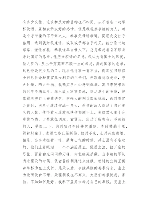 高中语文文言文《报任安书》原文及译文.docx