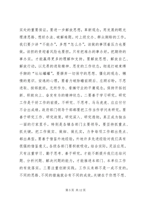 县政府有关干部态度进行的讲话.docx