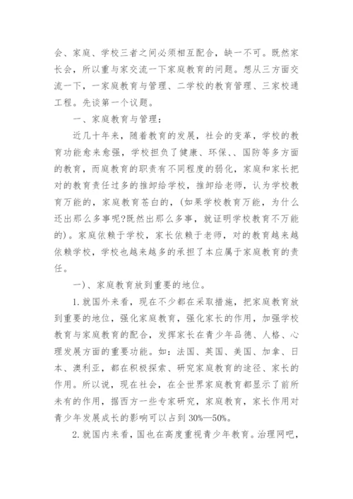 初中校长在家长会上的讲话.docx