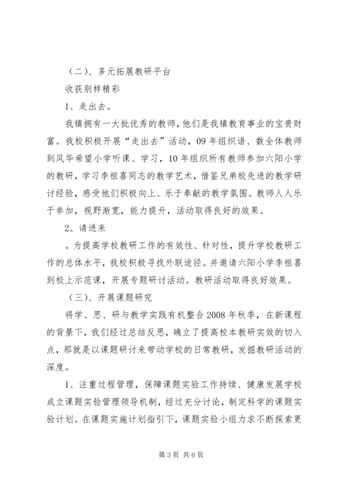 学校校长自评工作报告 (2).docx