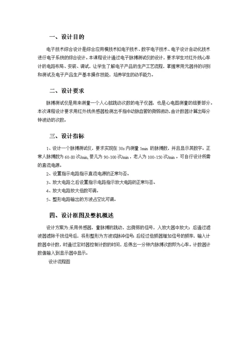 电子技术课程设计——红外线心率计