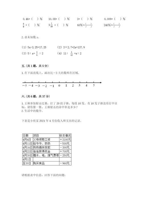 人教版六年级数学下学期期末测试题及参考答案（夺分金卷）.docx