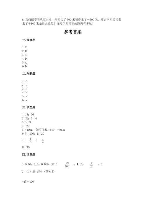 兴义市六年级下册数学期末测试卷标准卷.docx