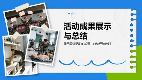蓝色商务风军训主题活动策划展示PPT模板