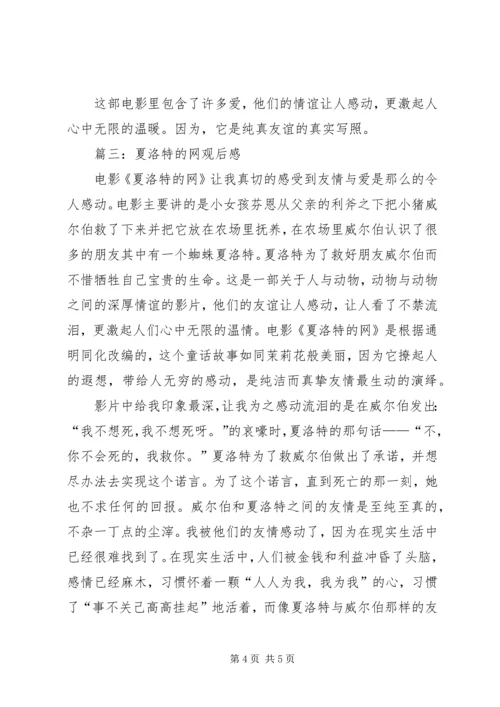 夏洛特的网观后感 (2).docx